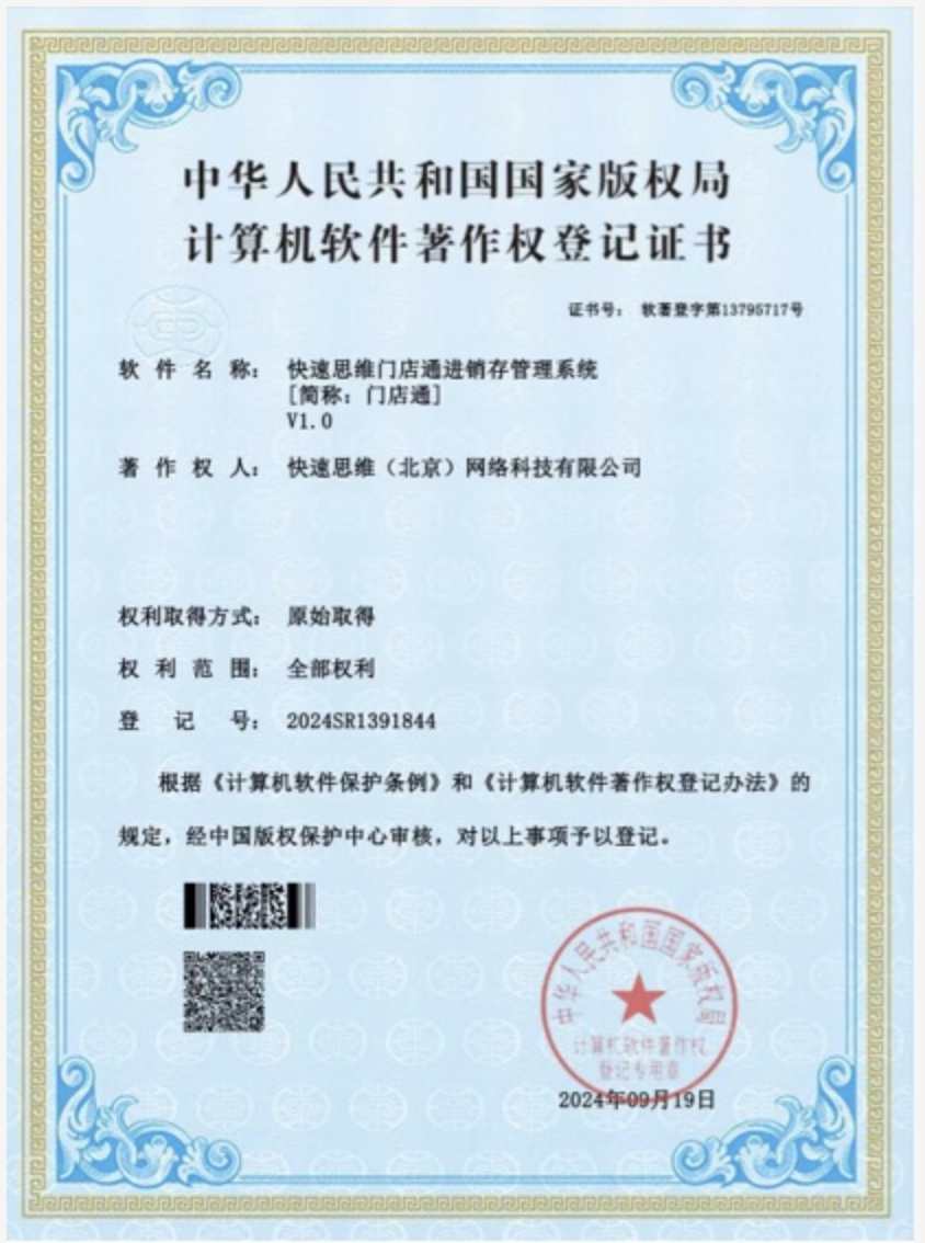 软件著作权证书