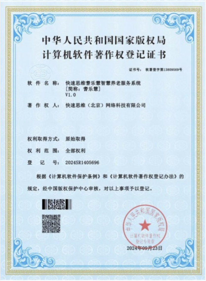 软件著作权证书