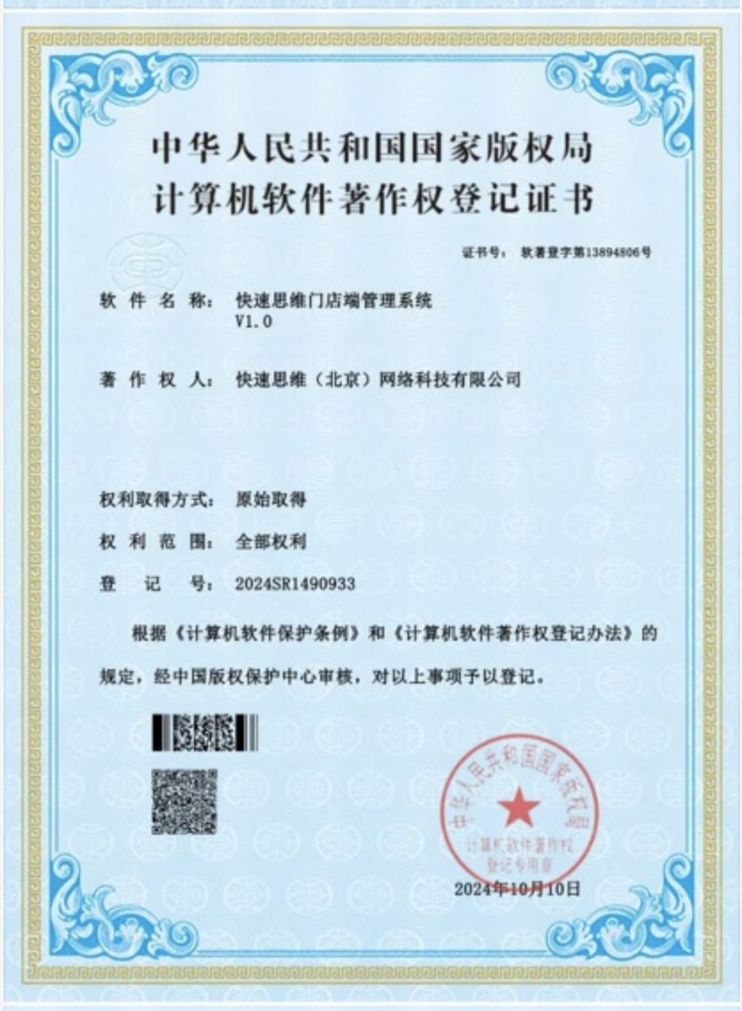 软件著作权证书