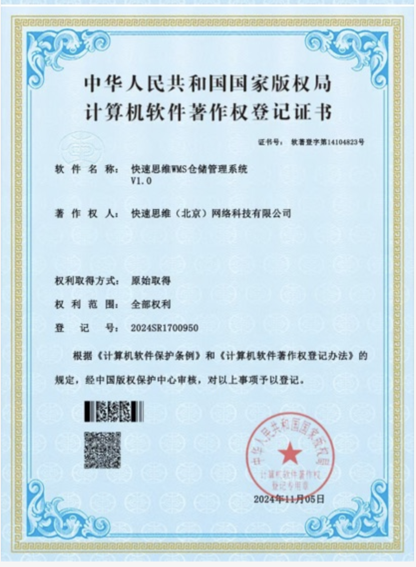 软件著作权证书